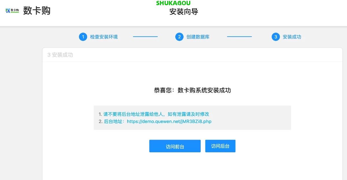 数卡购商城系统独立部署安装教程,数卡购商城系统,数卡购安装教程,数卡购,进程守护管理,技术服务,数卡购商城,第6张 数卡购商城系统独立部署安装教程,数卡购商城系统,数卡购安装教程,数卡购,进程守护管理,技术服务,数卡购商城,第6张