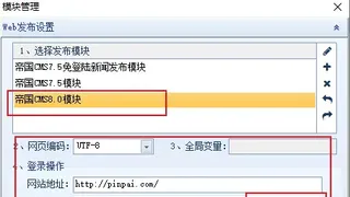 免费下载帝国CMS8.0火车头免登录发布模块