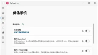 Win10/11 系统优化工具 RyTuneX 1.6.0 中文多语免费版