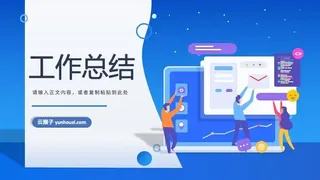 员工个人工作总结工作成果展示述职报告公司岗位竞聘申请PPT模板