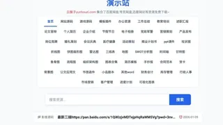 zblog响应式网盘资源分享主题20号
