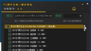 2024百款PS插件一键安装合集给你搞来了 Win