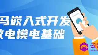 黑马嵌入式开发数电模电基础