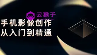 手机影像创作从入门到精通