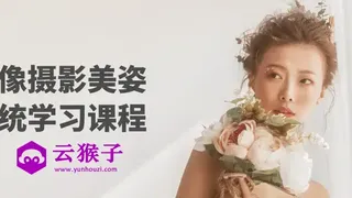 人像摄影美姿系统学习课程