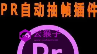 PR抽帧插件短视频去重插件【软件+教程】