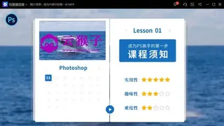 零基础学PS 30堂课从入门到精通
