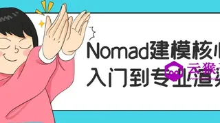 Nomad建模核心入门到专业渲染