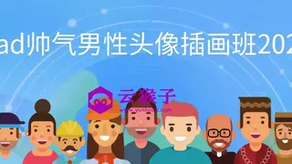 iPad帅气男性头像插画班2023