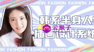 韩系半身人物插画设计系统课