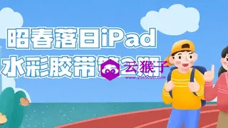 昭春落日iPad水彩胶带第2期