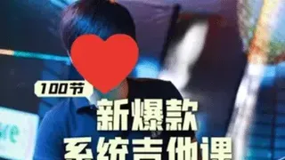 吉他系统教程 小白到大神