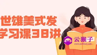 赖世雄美式发音学习课38讲