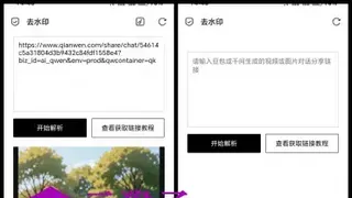 HTML豆包千问去水印源码，更多去水印接口正在开发中
