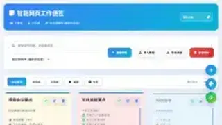 html智能网页工作便签（简单、轻便、快捷）