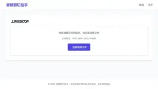 音频剪切助手网页版源码