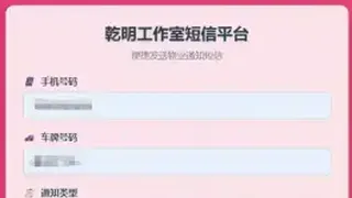 纯HTML物业管理短信发送系统