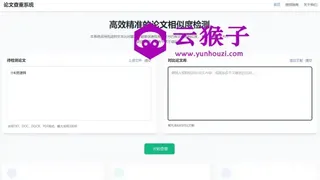 高效精准的论文查重相似度检测检测结果支持导出HTML源码