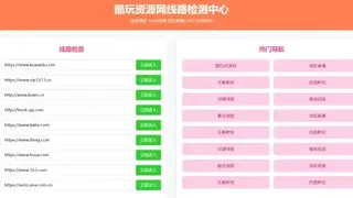 2025年粉绿大气域名线路检测,测速网站导航源码,个性化导航测速网页