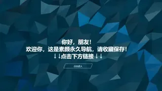 素颜个人主页导航网源码
