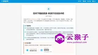 自己写的一个html的免责声明单页源码。挺好看的，简约风格 然后功能也挺全的