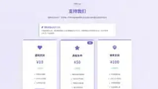 全支付平台赞助页面HTML单页
