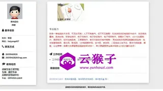 海洋个人求职简历网页版源码