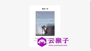 每日一句HTML源码：让每一天从一句温暖的句子开始