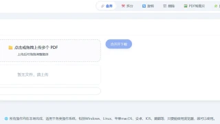 HTML版离线PDF多功能工具箱
