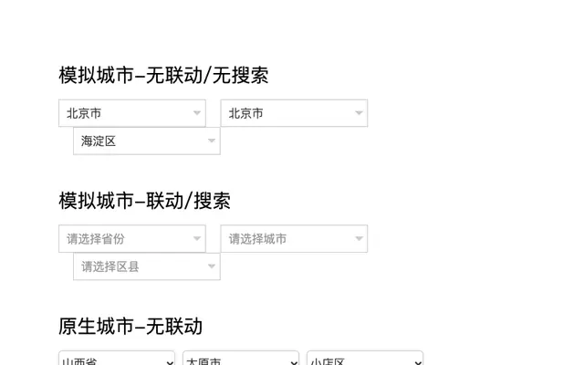 Select框下拉城市三级联动代码