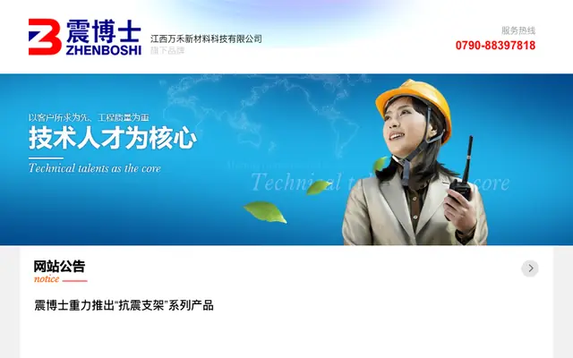 震博士-江西万禾新材料科技有限公司