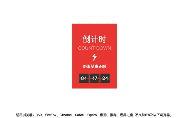 jQuery每日秒杀倒计时代码