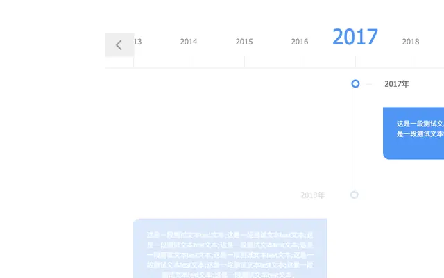 jQuery年份时间轴插件