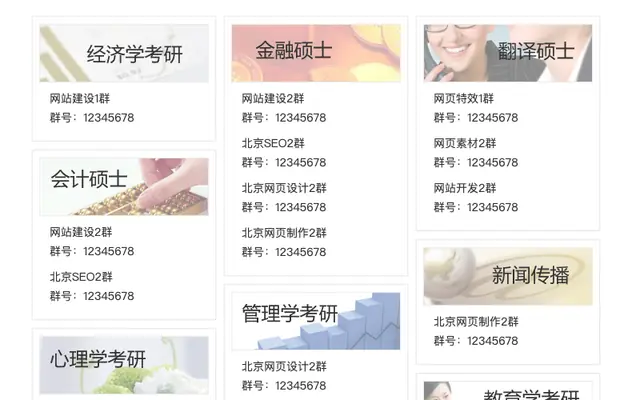 jQuery网页瀑布流插件masonry