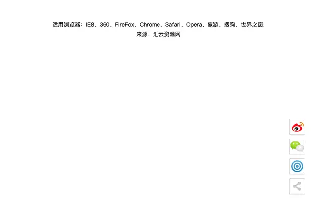 jQuery右侧悬浮分享按钮代码
