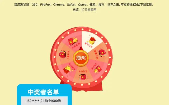 jQuery带中奖名单大转盘抽奖代码