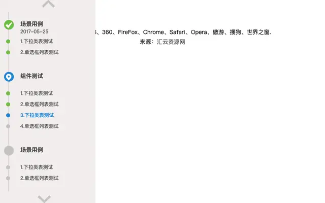 jQuery左侧流程图菜单列表代码