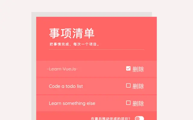 vue.js创建事项清单表单代码