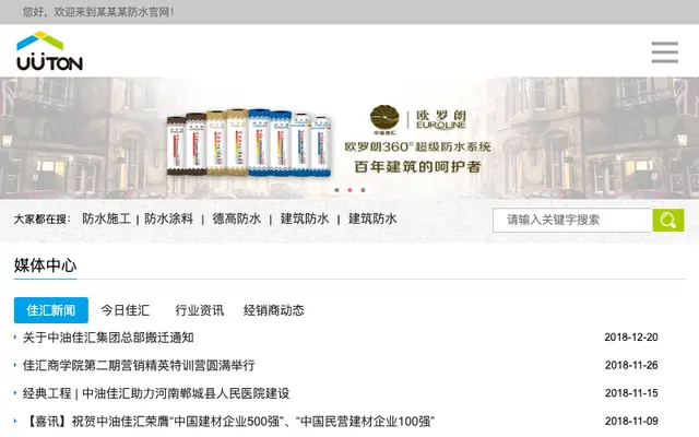 某某某防水官网