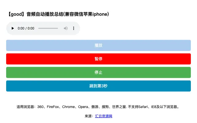 音频自动播放(兼容ios)