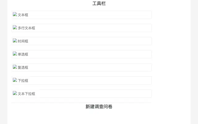 jQuery实现Diy拖拽表单代码
