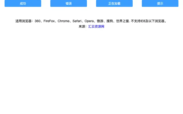 zepto.js手机提示框图标加载特效