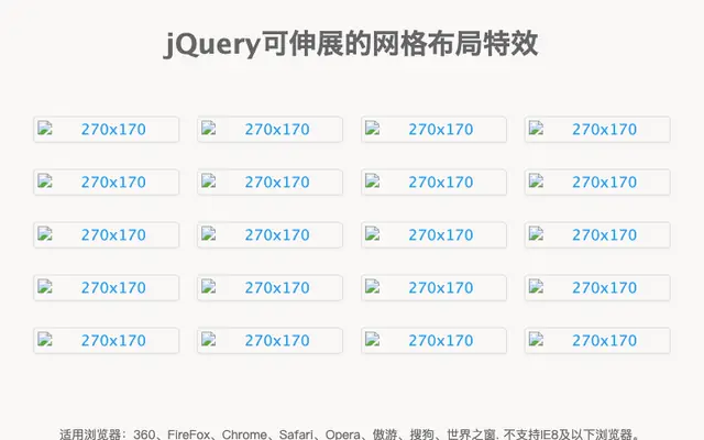 jQuery可伸展的网格布局特效