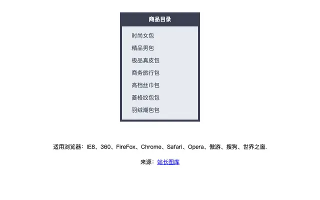 纯css左侧垂直商品分类菜单