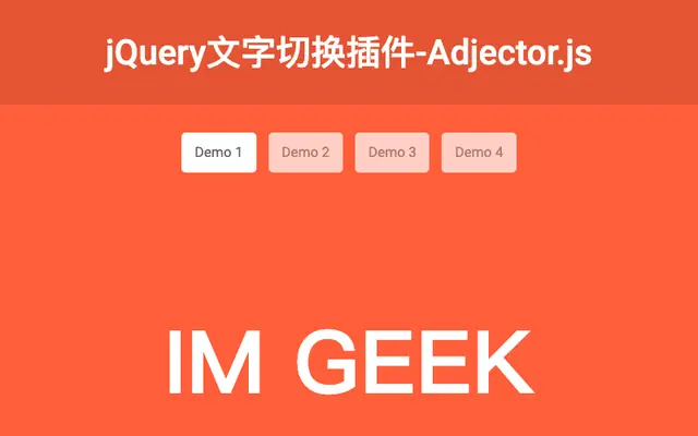 文字切换插件Adjector.js