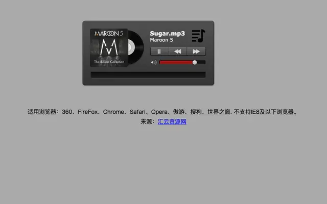 黑色质感HTML5播放器代码