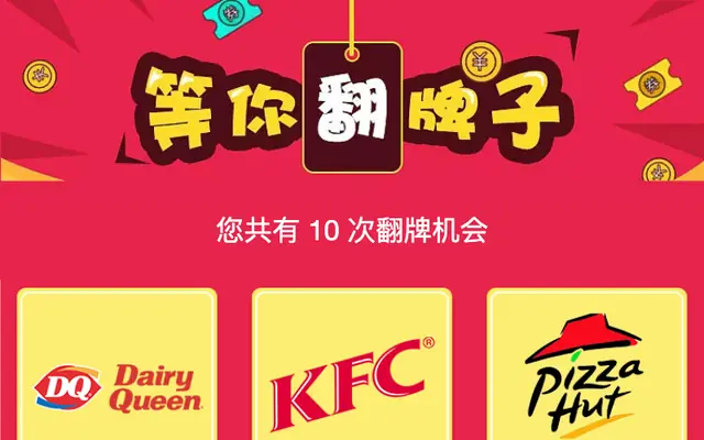 H5手机翻牌抽奖领红包代码