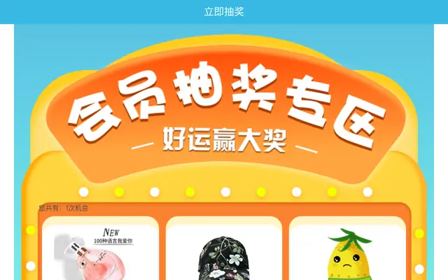 jQuery九宫格抽奖手机代码