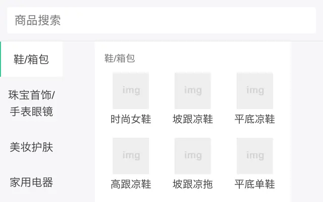 jQuery京东手机端商品分类滑动切换