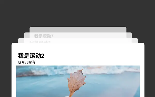 jQuery图片叠加滚动切换代码